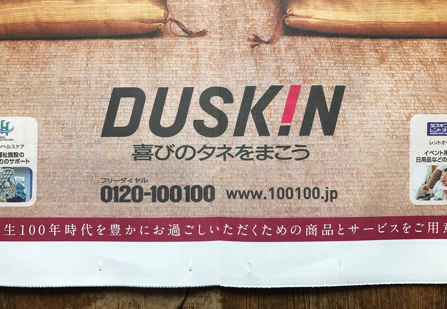 ダスキン広告
