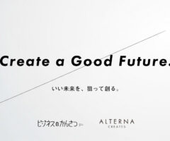Create a Good Future. いい未来を、狙って創る。
