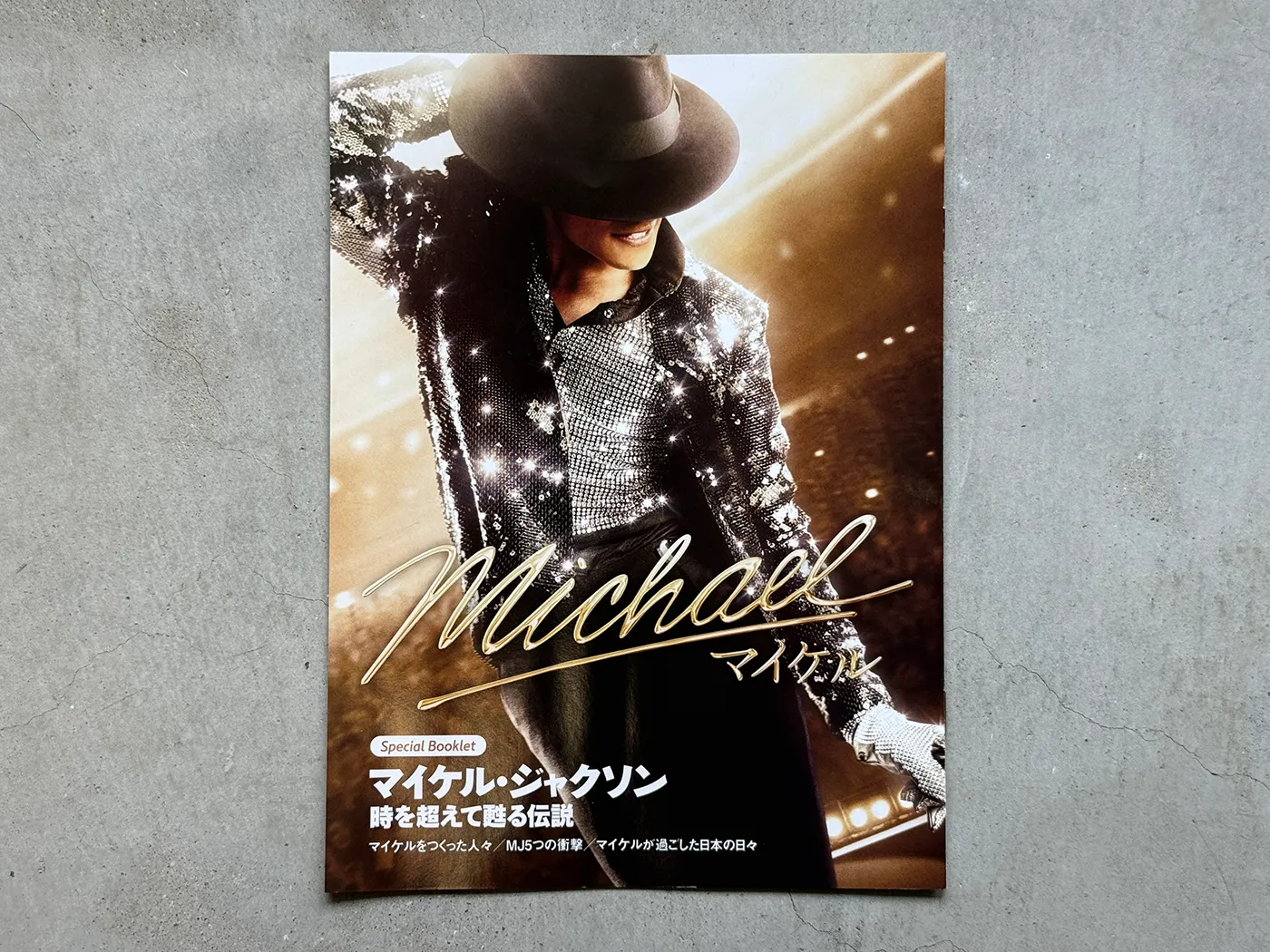 映画『Michael／マイケル』パンフレット
